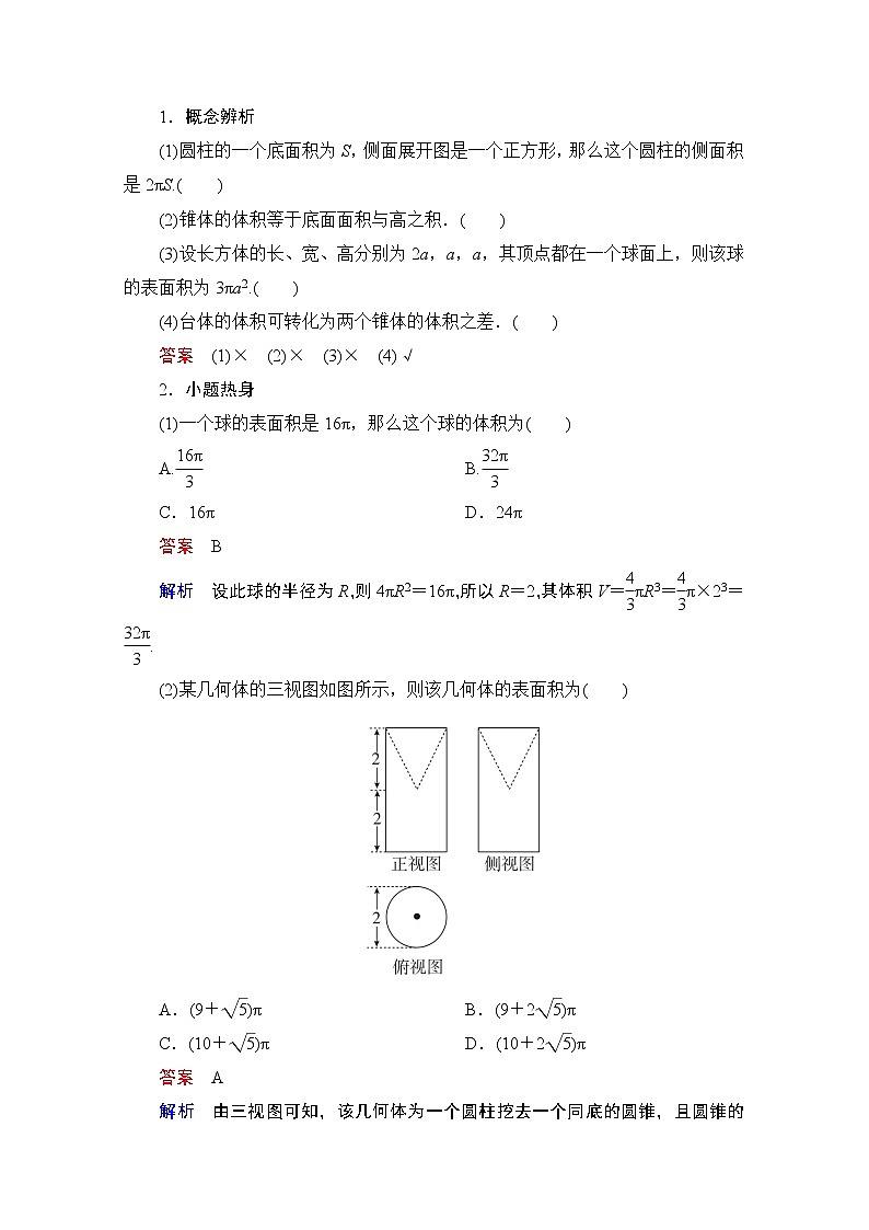 2021届高考数学人教版一轮创新教学案：第7章第2讲　空间几何体的表面积与体积02