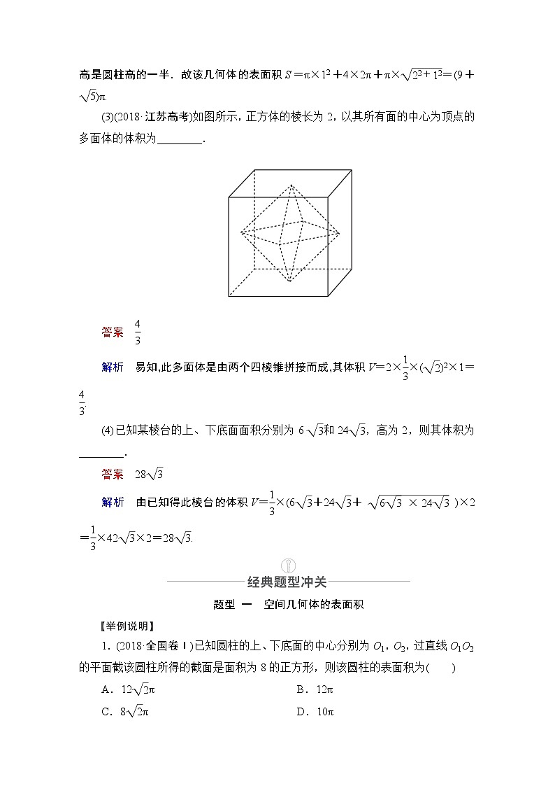 2021届高考数学人教版一轮创新教学案：第7章第2讲　空间几何体的表面积与体积03
