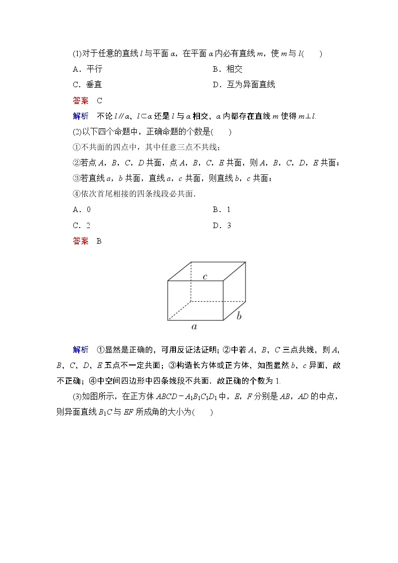 2021届高考数学人教版一轮创新教学案：第7章第3讲　空间点、直线、平面之间的位置关系03