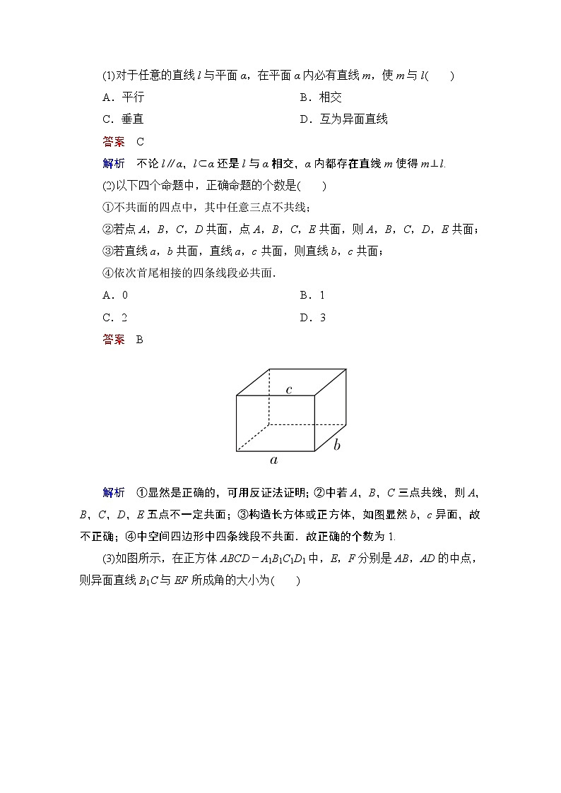 2021届高考数学人教版一轮创新教学案：第7章第3讲　空间点、直线、平面之间的位置关系03