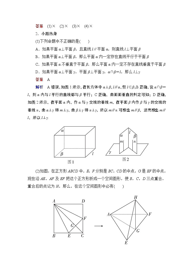 2021届高考数学人教版一轮创新教学案：第7章第5讲　直线、平面垂直的判定与性质03