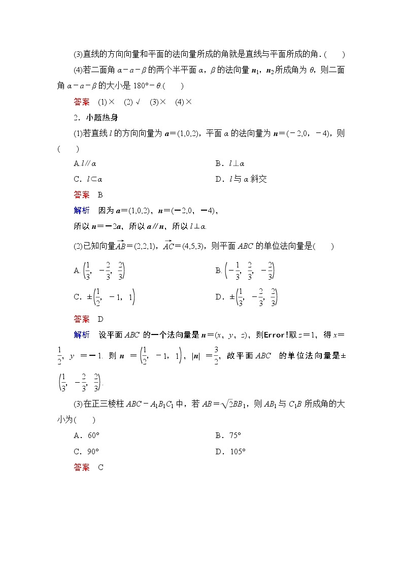 2021届高考数学人教版一轮创新教学案：第7章第7讲　立体几何中的向量方法03