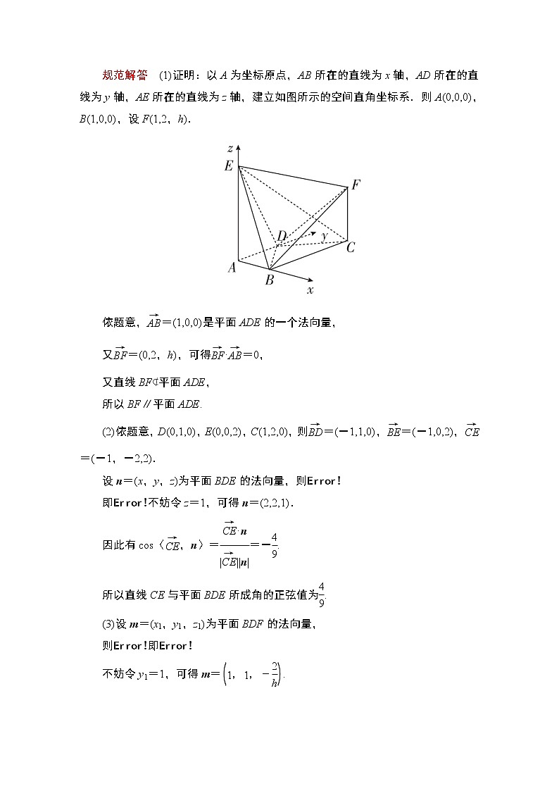 2021届高考数学人教版一轮创新教学案：第7章解答题专项突破（四）　高考中立体几何问题的热点题型02