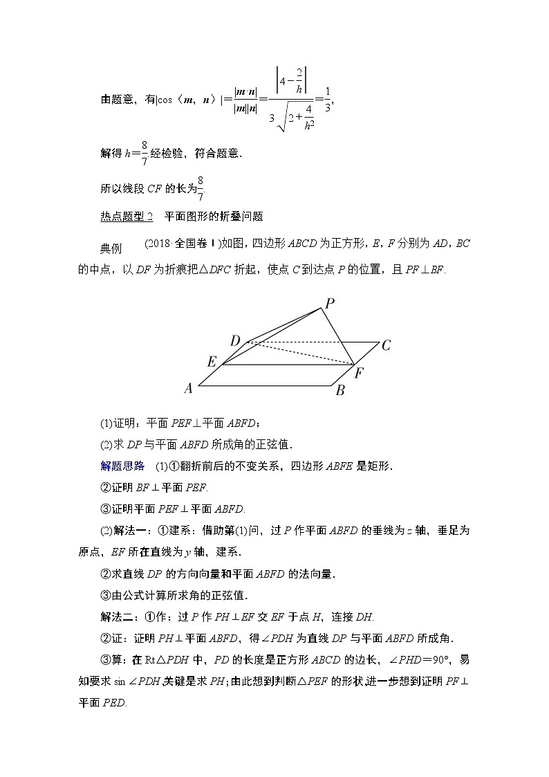 2021届高考数学人教版一轮创新教学案：第7章解答题专项突破（四）　高考中立体几何问题的热点题型03