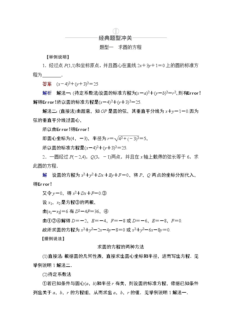 2021届高考数学人教版一轮创新教学案：第8章第3讲　圆的方程03
