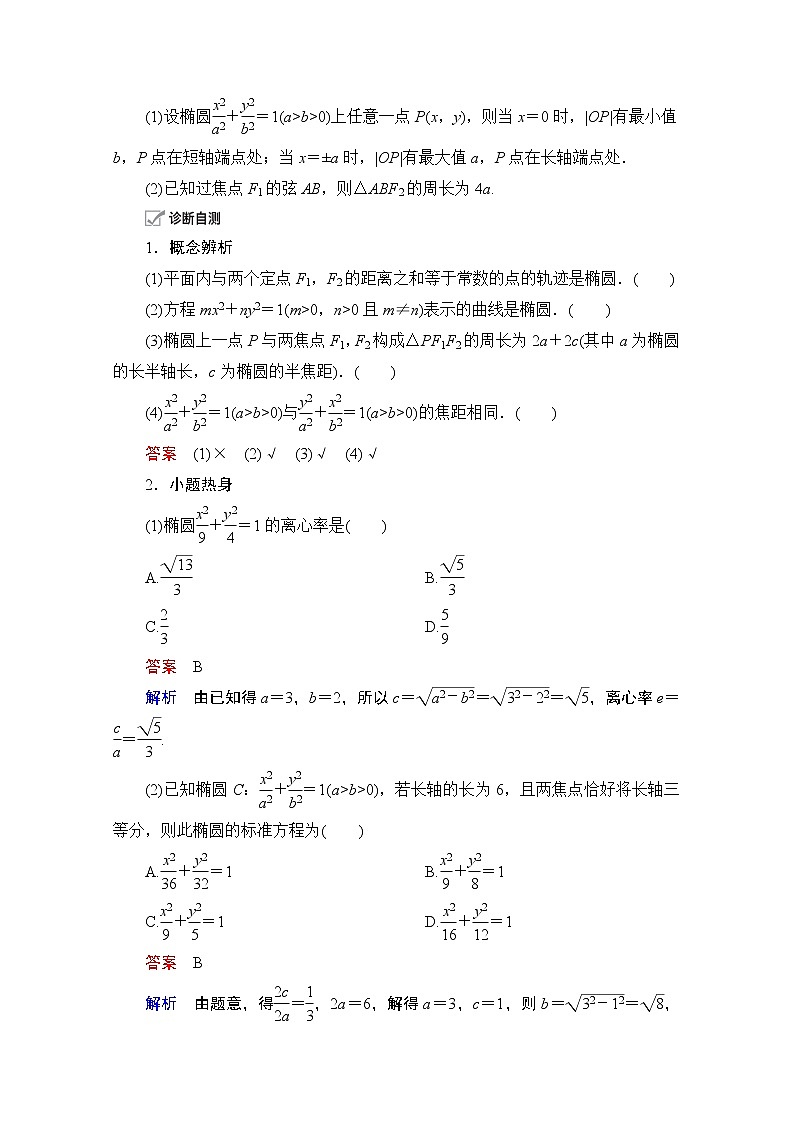2021届高考数学人教版一轮创新教学案：第8章第5讲　椭圆03