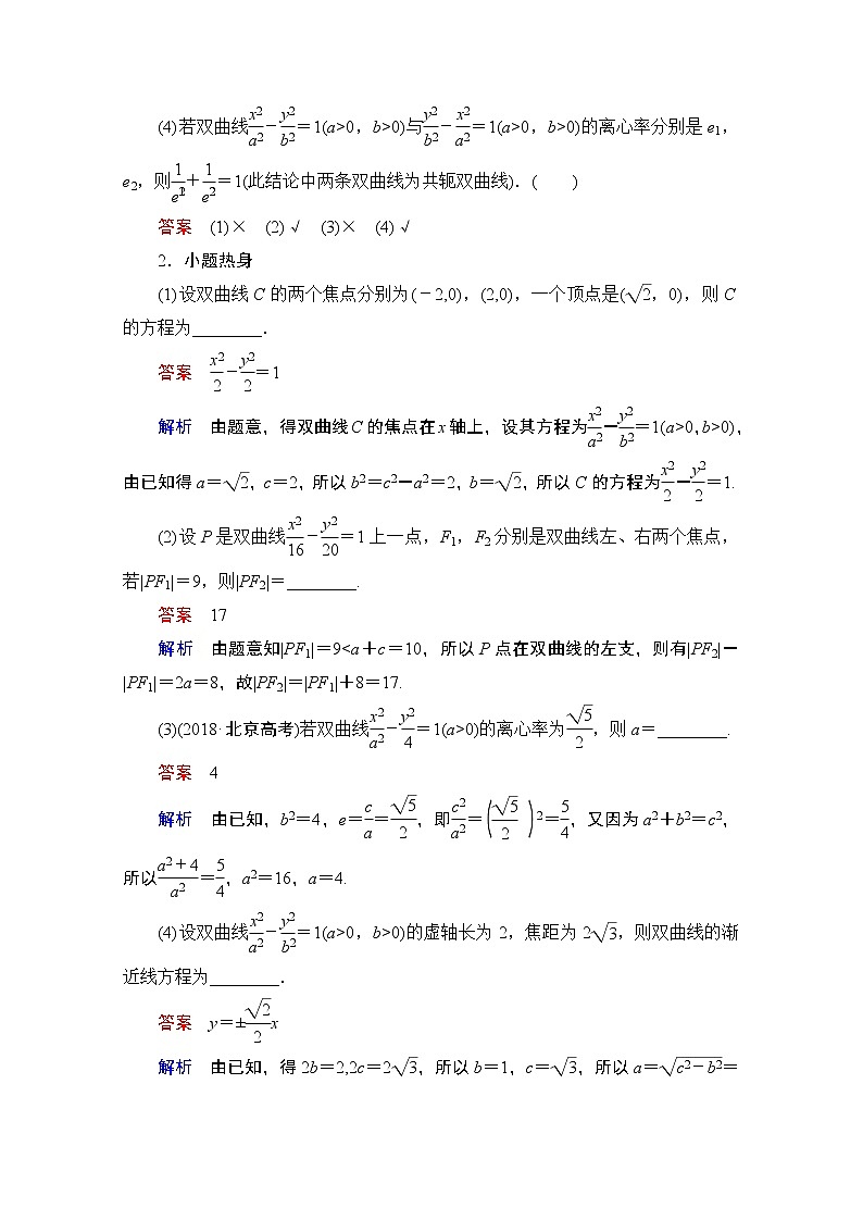 2021届高考数学人教版一轮创新教学案：第8章第6讲　双曲线03