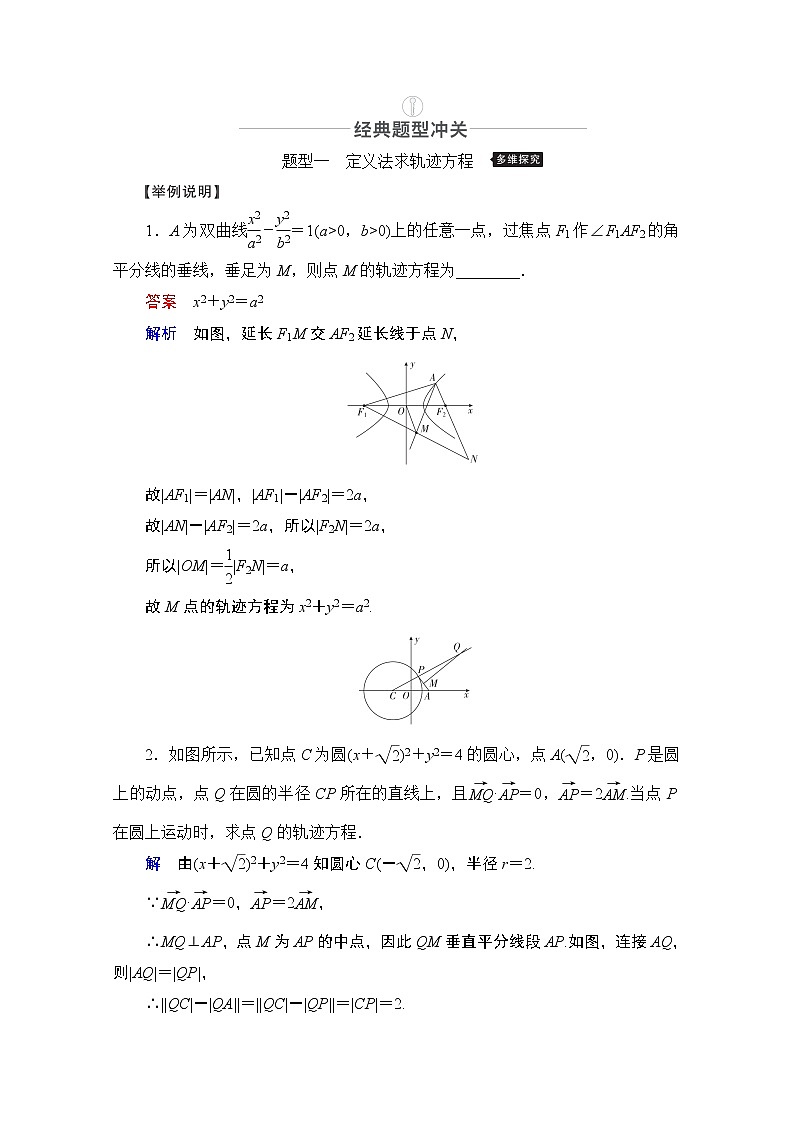 2021届高考数学人教版一轮创新教学案：第8章第8讲　曲线与方程03