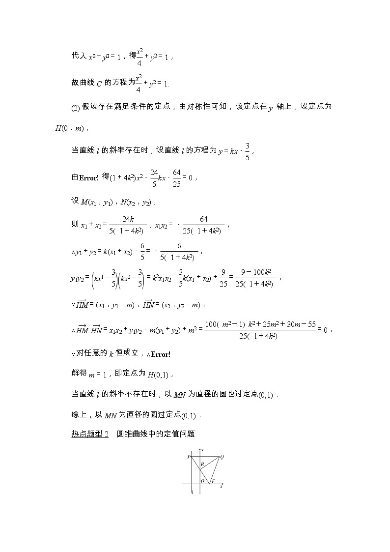 2021届高考数学人教版一轮创新教学案：第8章解答题专项突破（五）　圆锥曲线的综合问题03