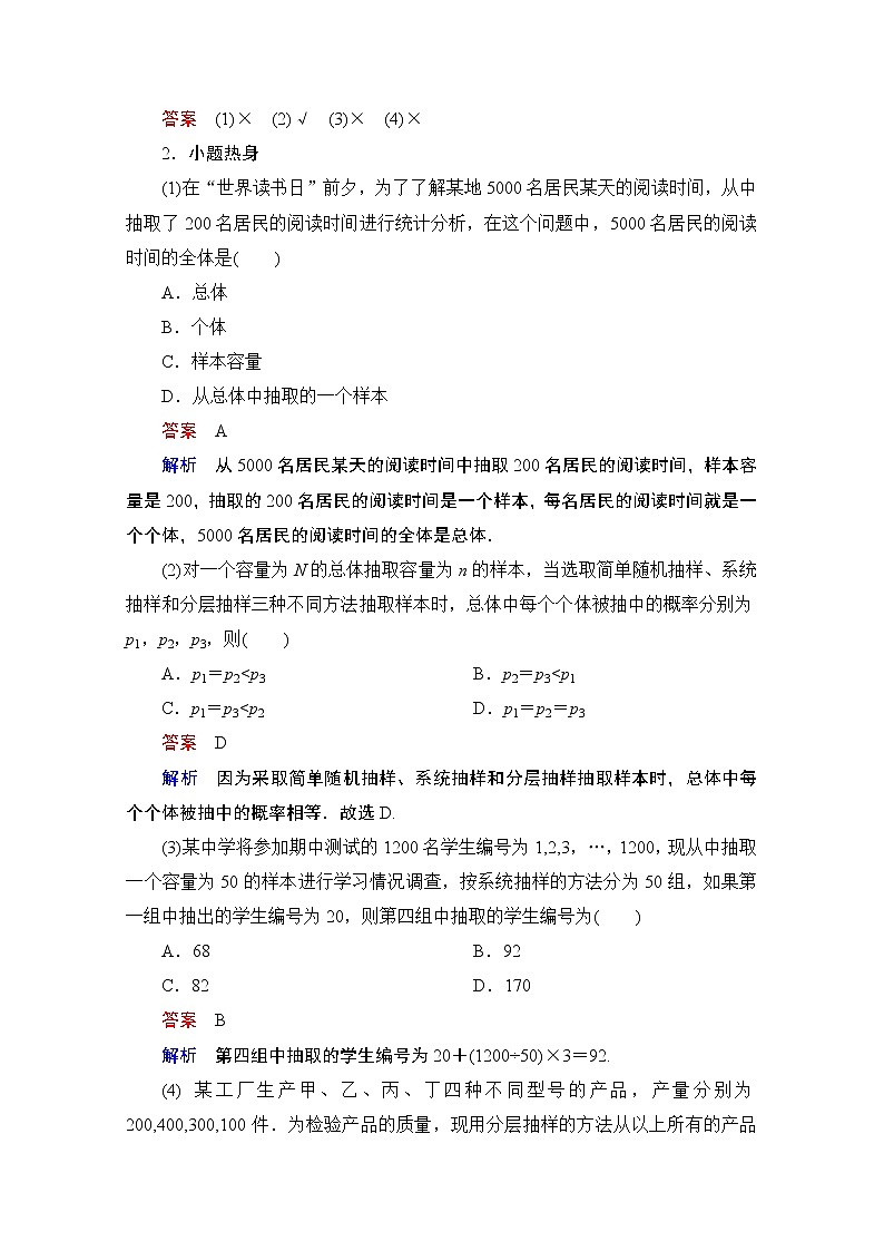 2021届高考数学人教版一轮创新教学案：第9章第1讲　随机抽样03