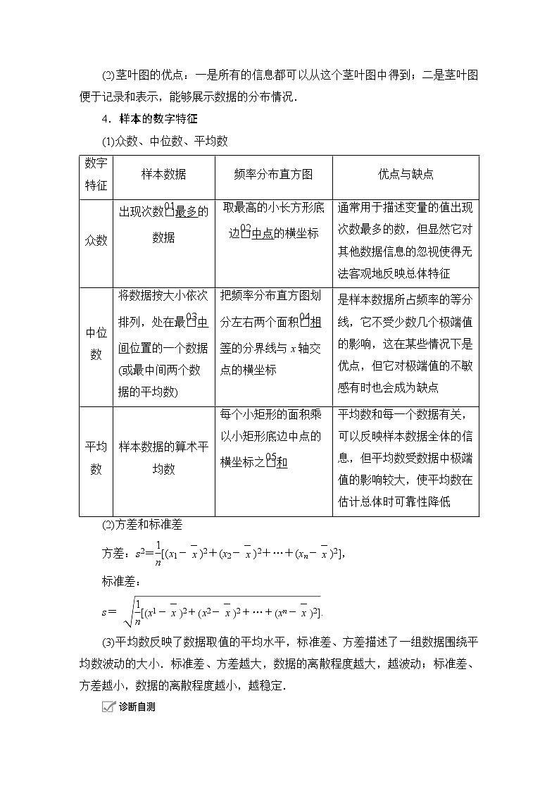 2021届高考数学人教版一轮创新教学案：第9章第2讲　用样本估计总体02