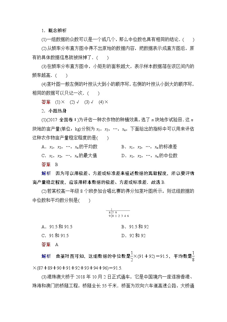 2021届高考数学人教版一轮创新教学案：第9章第2讲　用样本估计总体03