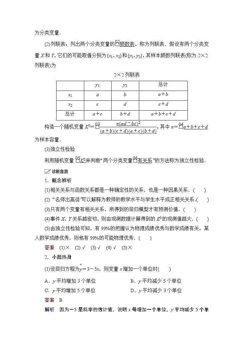2021届高考数学人教版一轮创新教学案：第9章第3讲　变量间的相关关系与统计案例03