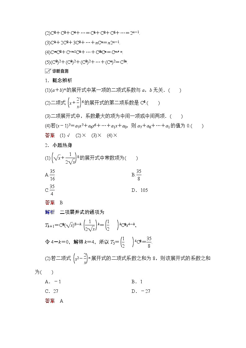 2021届高考数学人教版一轮创新教学案：第10章第3讲　二项式定理02