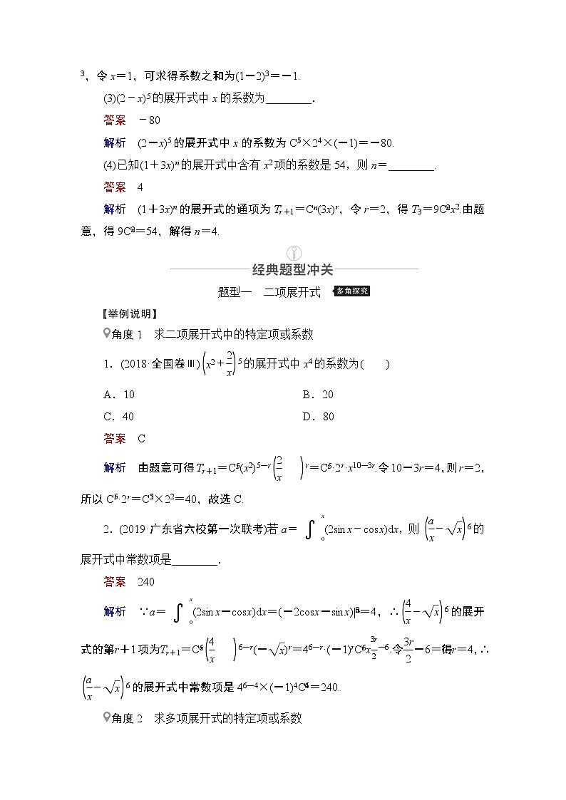 2021届高考数学人教版一轮创新教学案：第10章第3讲　二项式定理03