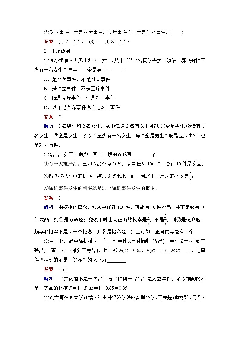 2021届高考数学人教版一轮创新教学案：第10章第4讲　随机事件的概率03