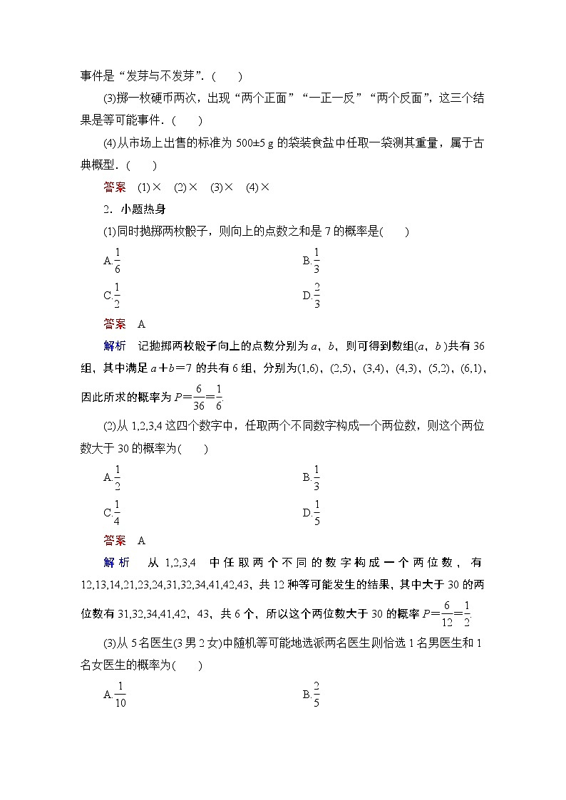 2021届高考数学人教版一轮创新教学案：第10章第5讲　古典概型02