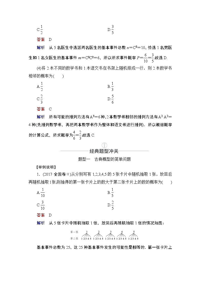 2021届高考数学人教版一轮创新教学案：第10章第5讲　古典概型03