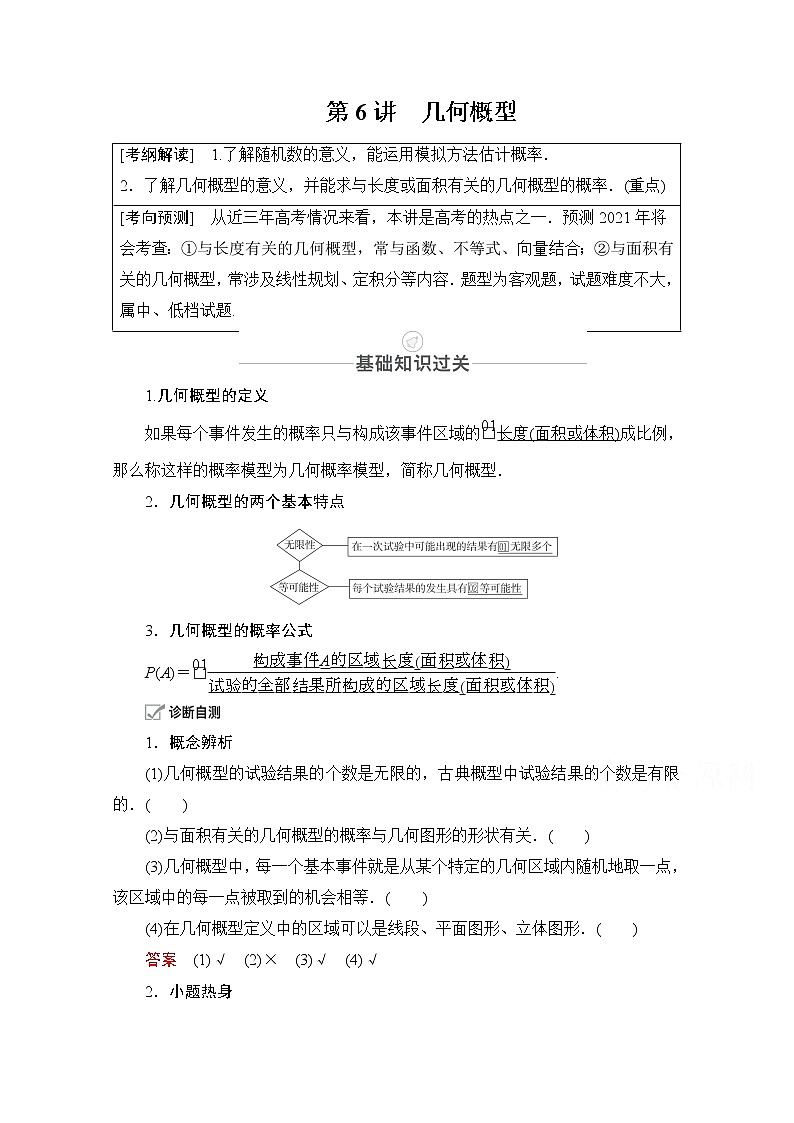 2021届高考数学人教版一轮创新教学案：第10章第6讲　几何概型01