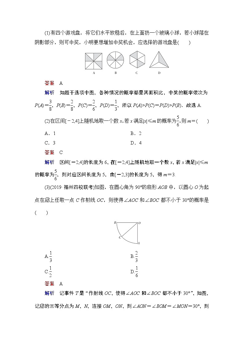 2021届高考数学人教版一轮创新教学案：第10章第6讲　几何概型02