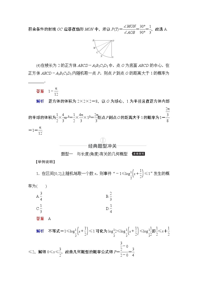 2021届高考数学人教版一轮创新教学案：第10章第6讲　几何概型03