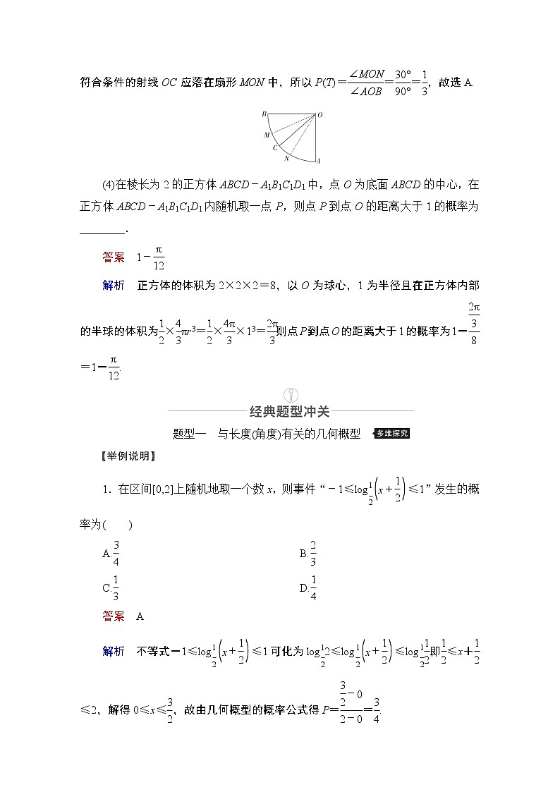 2021届高考数学人教版一轮创新教学案：第10章第6讲　几何概型03