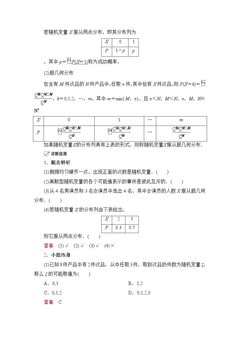 2021届高考数学人教版一轮创新教学案：第10章第7讲　离散型随机变量及其分布列02