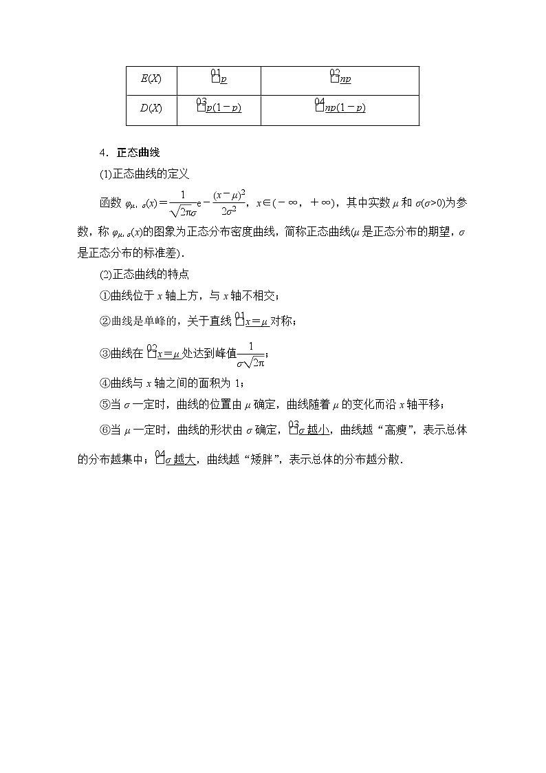 2021届高考数学人教版一轮创新教学案：第10章第9讲　离散型随机变量的均值02