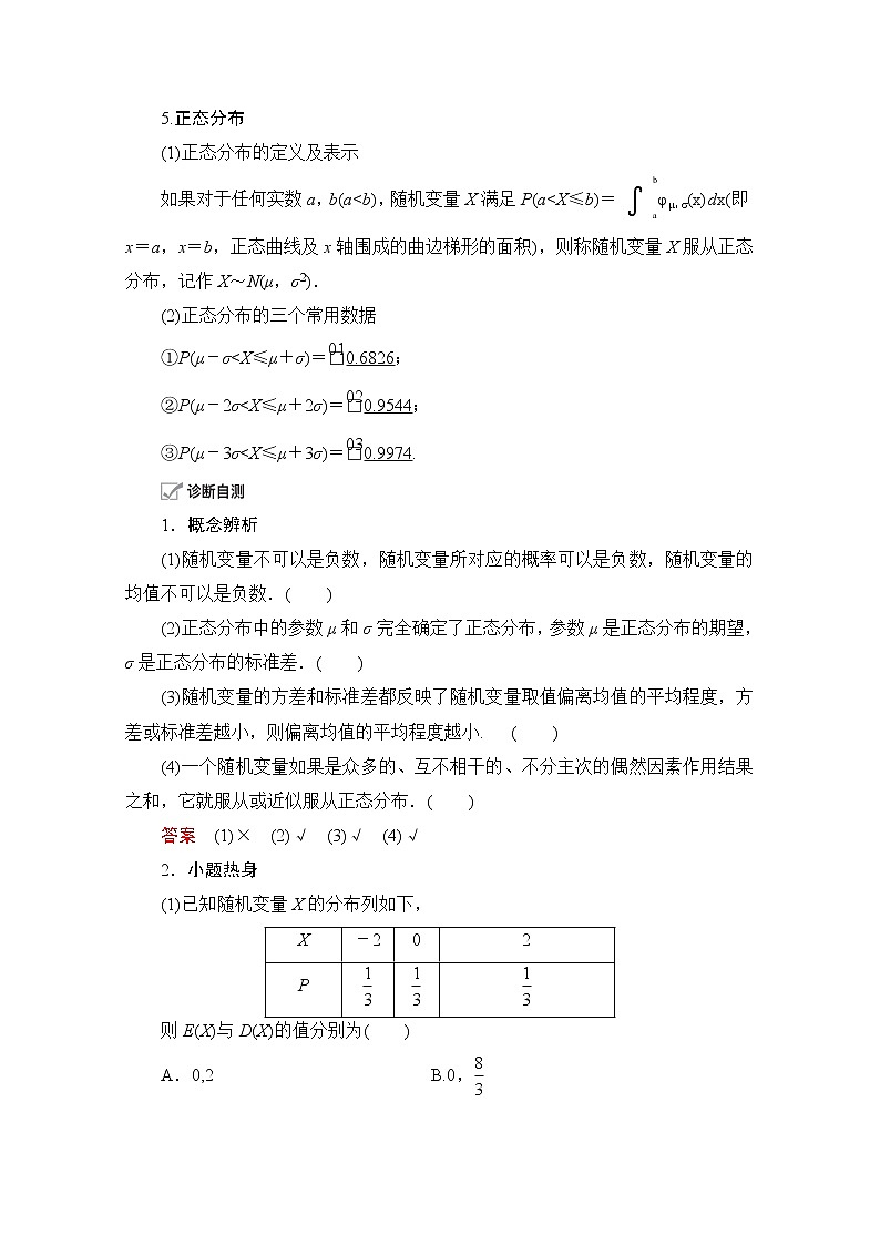 2021届高考数学人教版一轮创新教学案：第10章第9讲　离散型随机变量的均值03