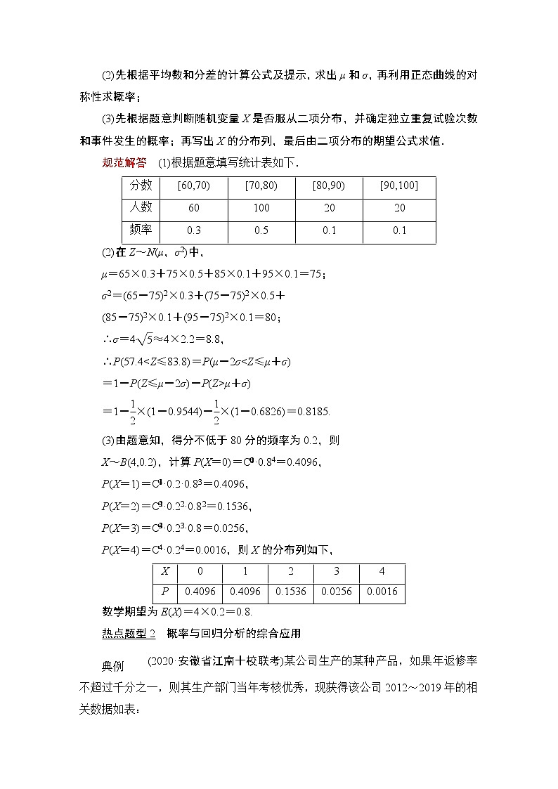 2021届高考数学人教版一轮创新教学案：第10章解答题专项突破（六）概率与统计的综合问题02