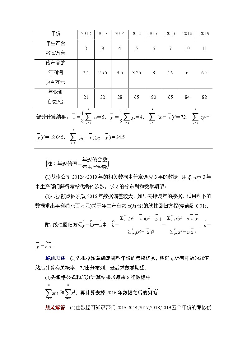 2021届高考数学人教版一轮创新教学案：第10章解答题专项突破（六）概率与统计的综合问题03