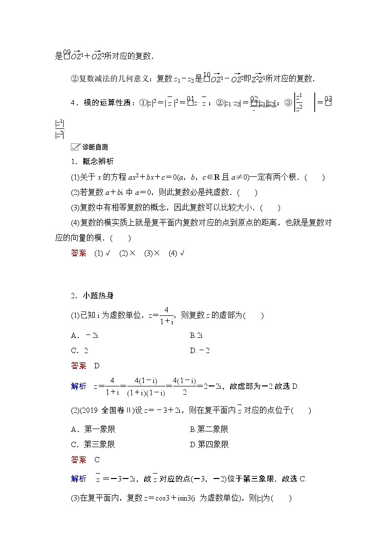 2021届高考数学人教版一轮创新教学案：第11章第2讲　数系的扩充与复数的引入03
