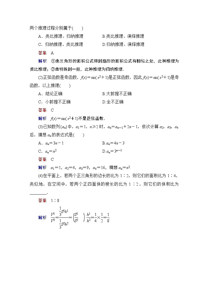 2021届高考数学人教版一轮创新教学案：第11章第3讲　合情推理与演绎推理03