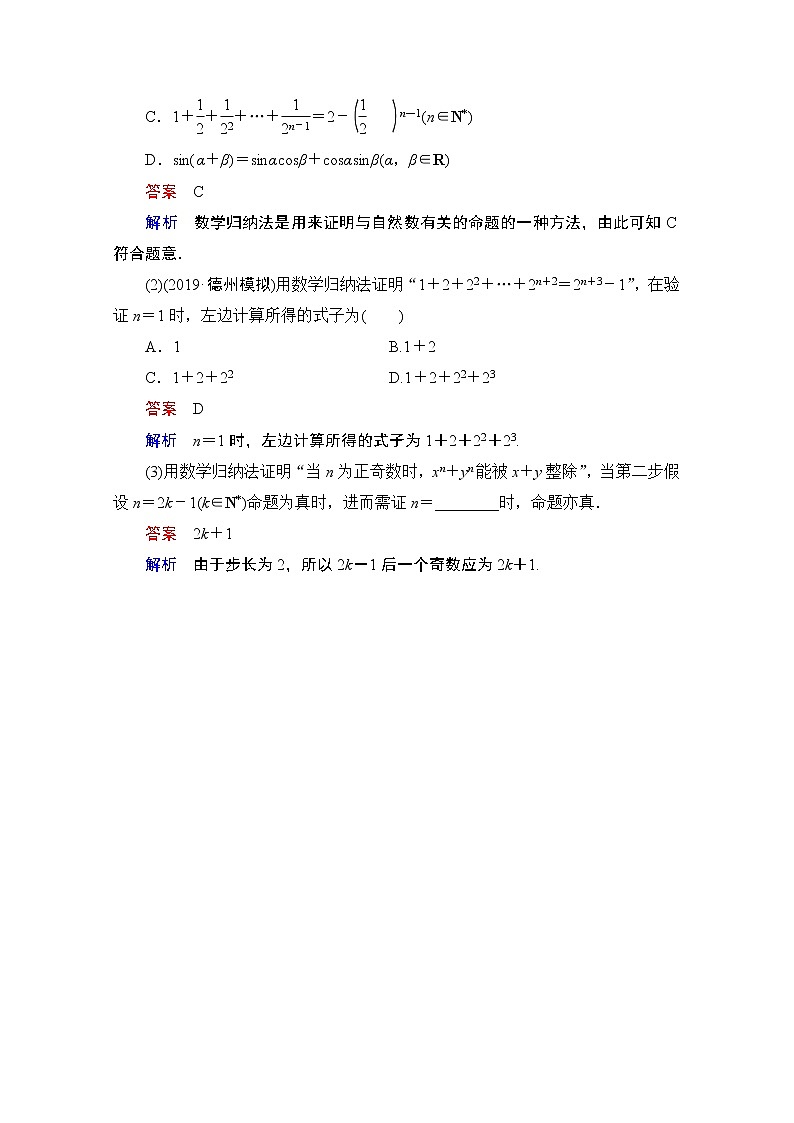 2021届高考数学人教版一轮创新教学案：第11章第5讲　数学归纳法02
