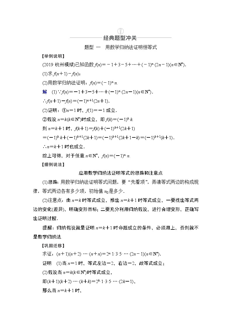 2021届高考数学人教版一轮创新教学案：第11章第5讲　数学归纳法03
