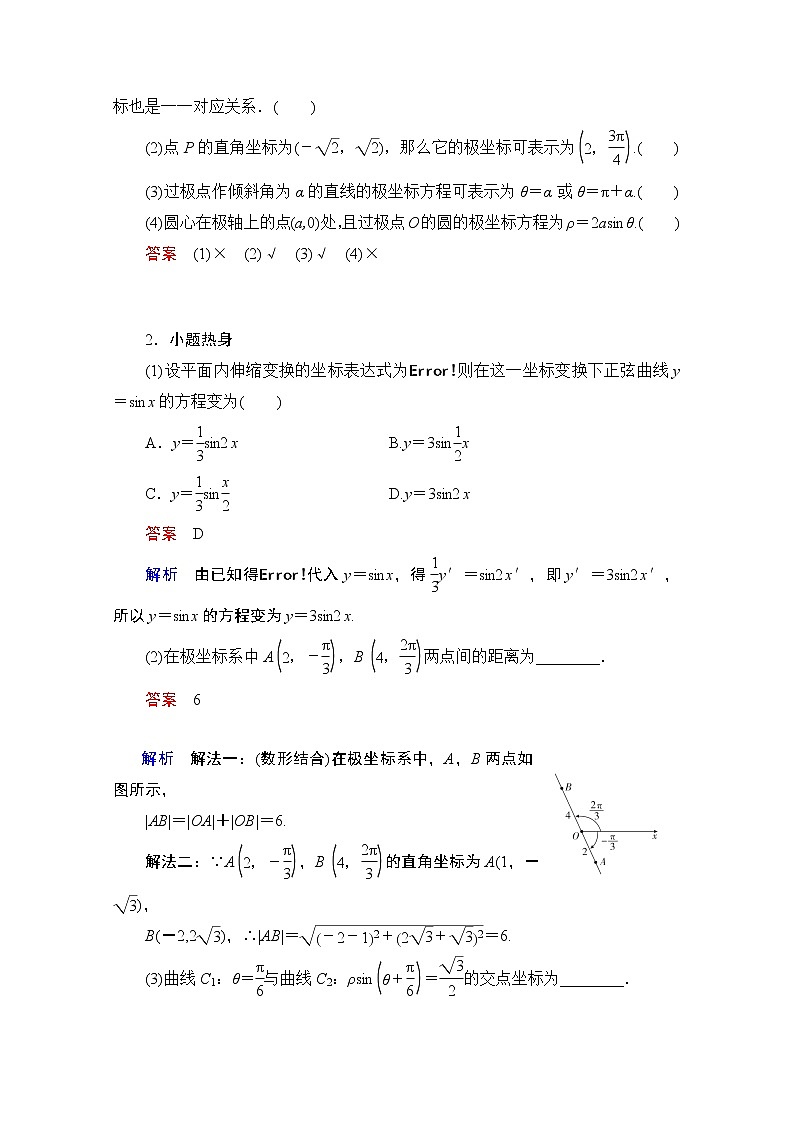2021届高考数学人教版一轮创新教学案：第12章第1讲　坐标系02