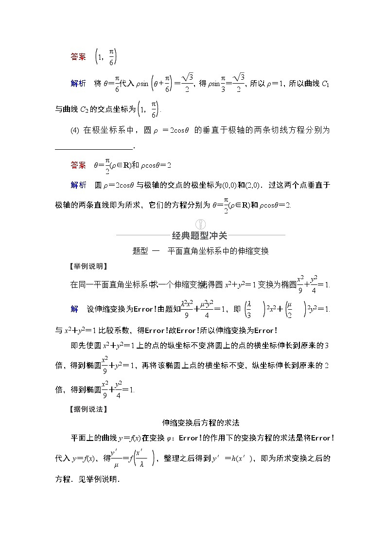 2021届高考数学人教版一轮创新教学案：第12章第1讲　坐标系03