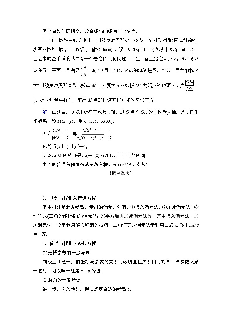2021届高考数学人教版一轮创新教学案：第12章第2讲　参数方程03