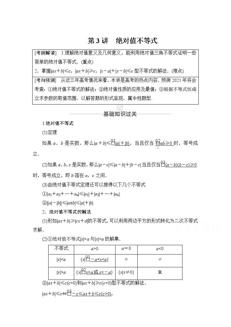 2021届高考数学人教版一轮创新教学案：第12章第3讲　绝对值不等式01
