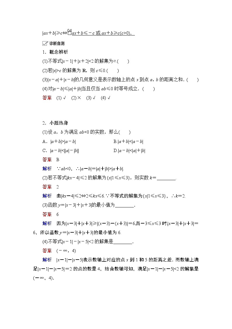 2021届高考数学人教版一轮创新教学案：第12章第3讲　绝对值不等式02