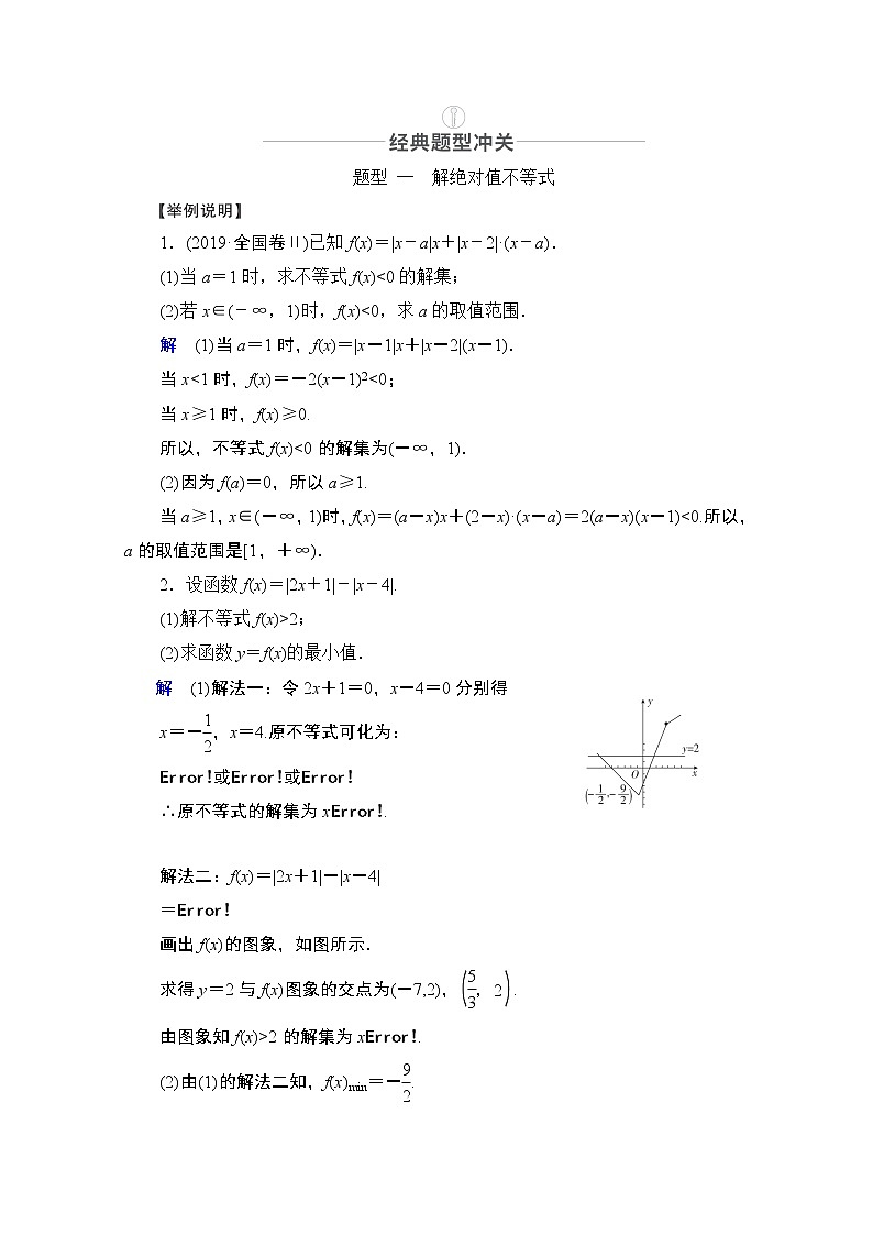 2021届高考数学人教版一轮创新教学案：第12章第3讲　绝对值不等式03