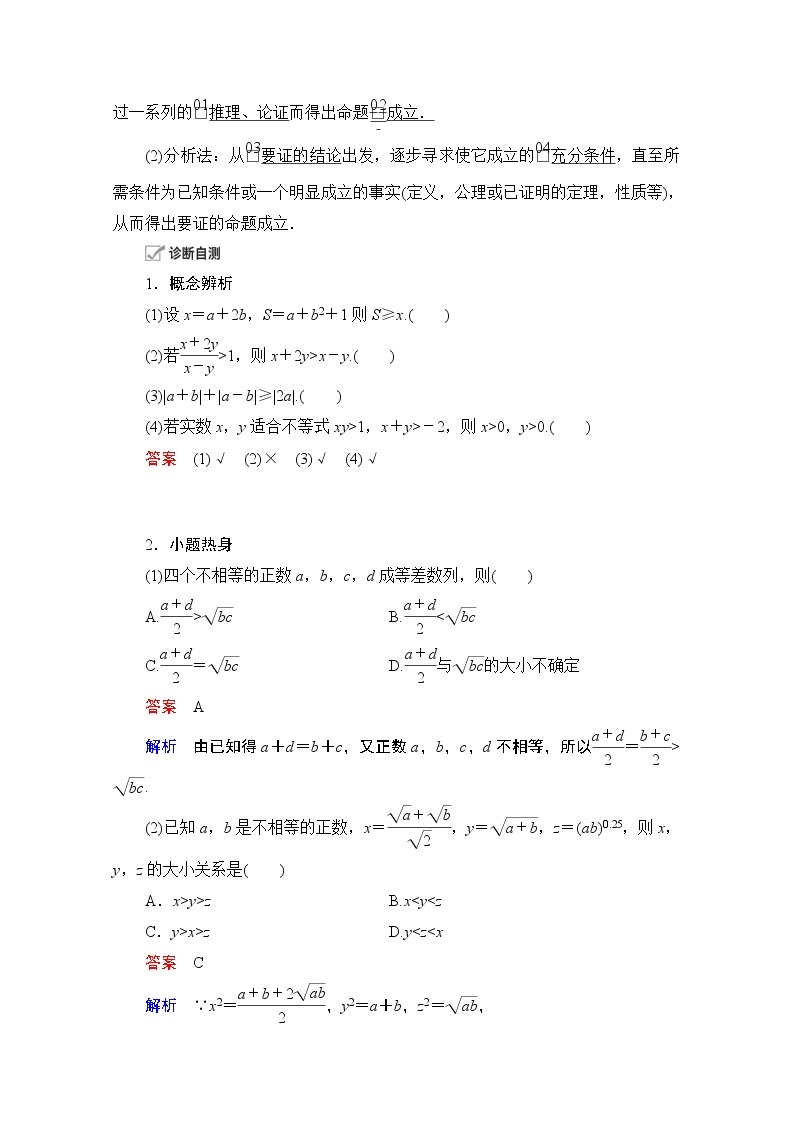 2021届高考数学人教版一轮创新教学案：第12章第4讲　证明不等式的基本方法02