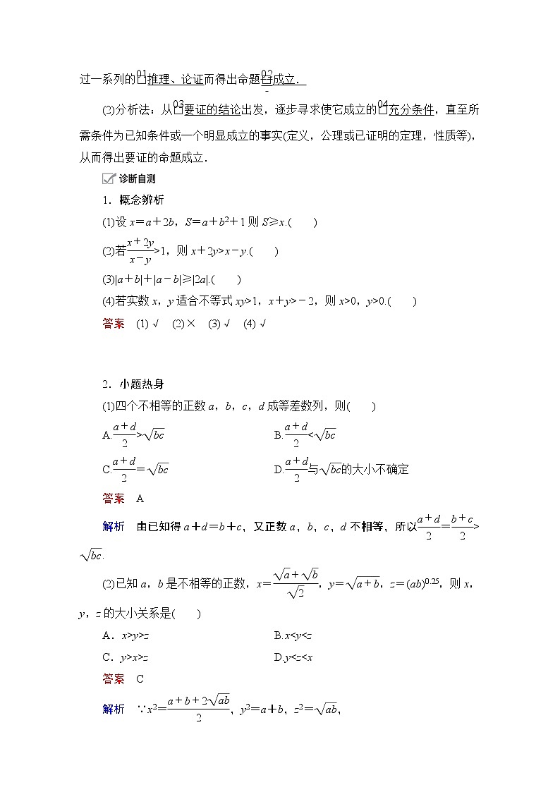 2021届高考数学人教版一轮创新教学案：第12章第4讲　证明不等式的基本方法02
