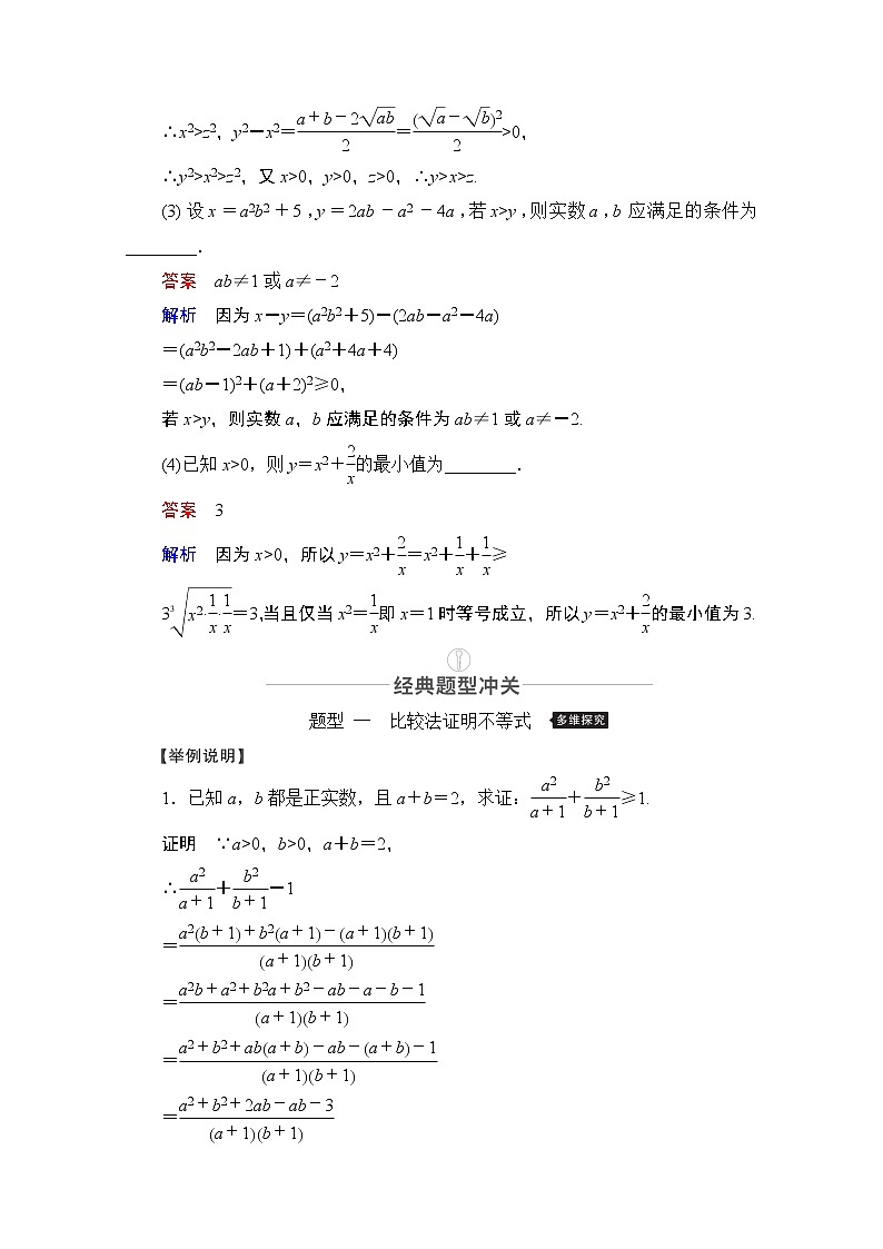 2021届高考数学人教版一轮创新教学案：第12章第4讲　证明不等式的基本方法03