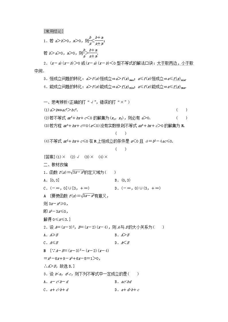 2021届高考数学（文）一轮复习学案：不等式、推理与证明第1节不等式的性质与一元二次不等式第2页