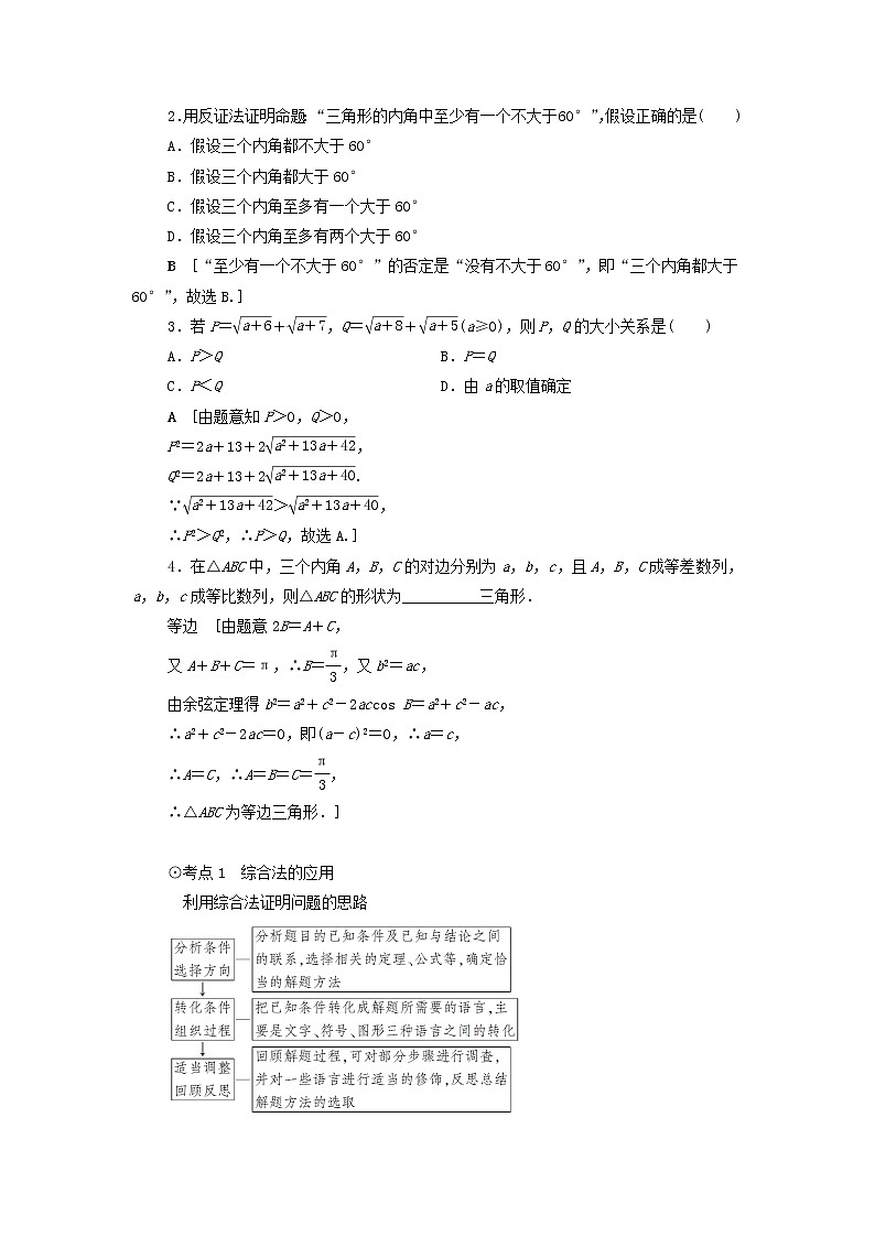 2021届高考数学（文）一轮复习学案：不等式、推理与证明第5节综合法与分析法、反证法第2页