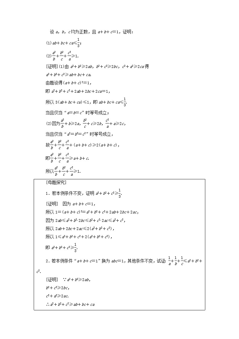 2021届高考数学（文）一轮复习学案：不等式、推理与证明第5节综合法与分析法、反证法第3页