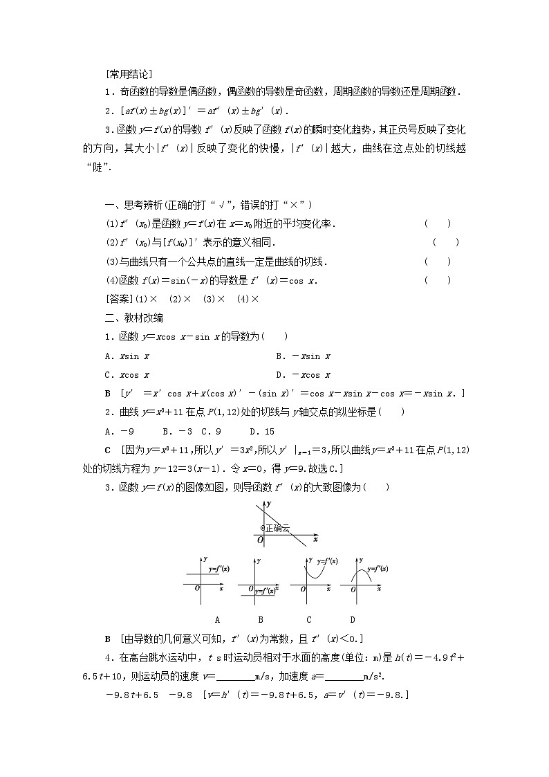 2021届高考数学（文）一轮复习学案：导数及其应用第1节变化率与导数、导数的计算第2页