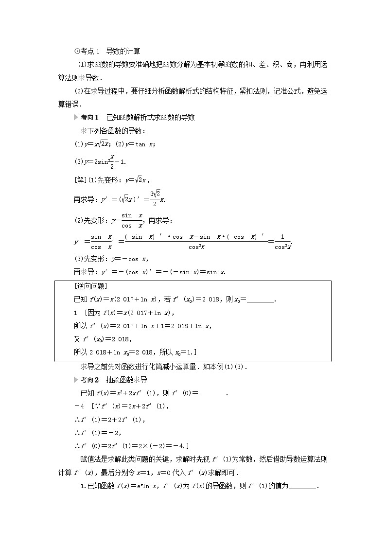 2021届高考数学（文）一轮复习学案：导数及其应用第1节变化率与导数、导数的计算第3页