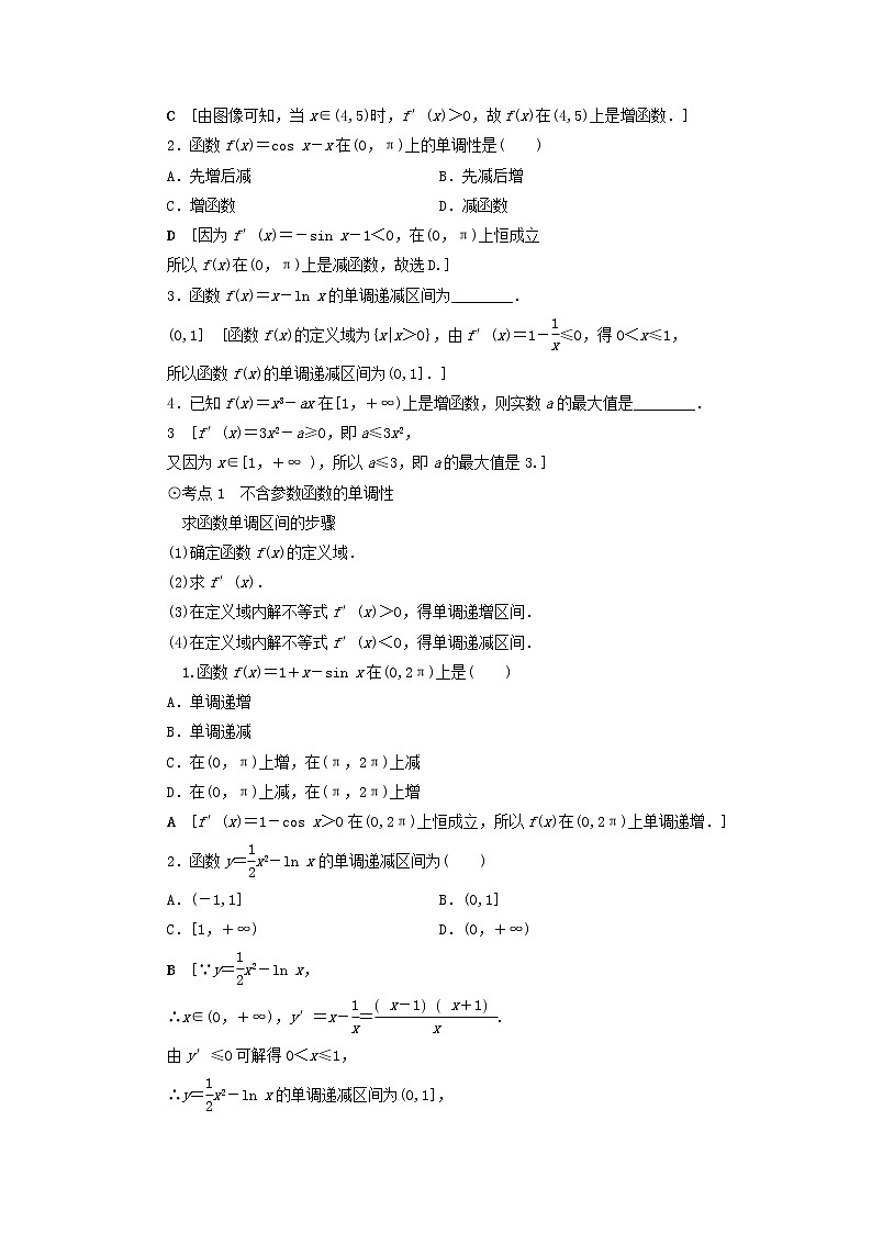 2021届高考数学（文）一轮复习学案：导数及其应用第2节导数与函数的单调性第2页